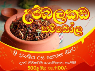 උම්බලකඩ සම්බෝල